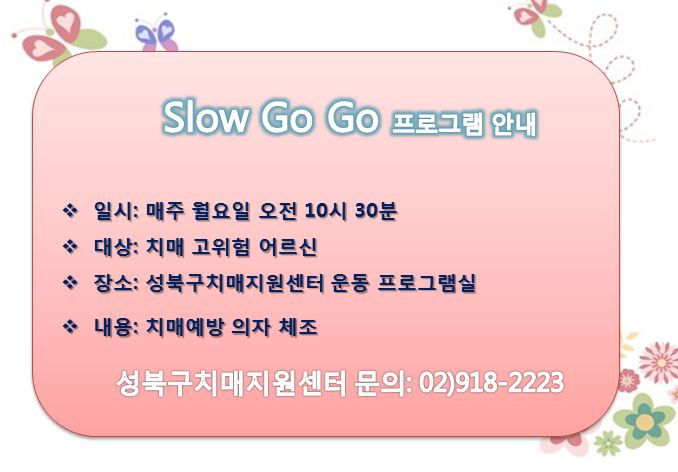 [ϱġ] Slow Go GO α׷ ȳ
