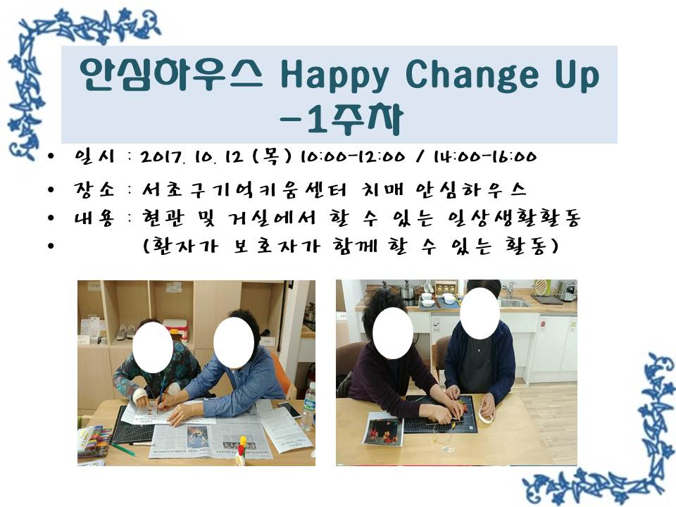 <> ȽϿ콺 Happy Change Up - 1