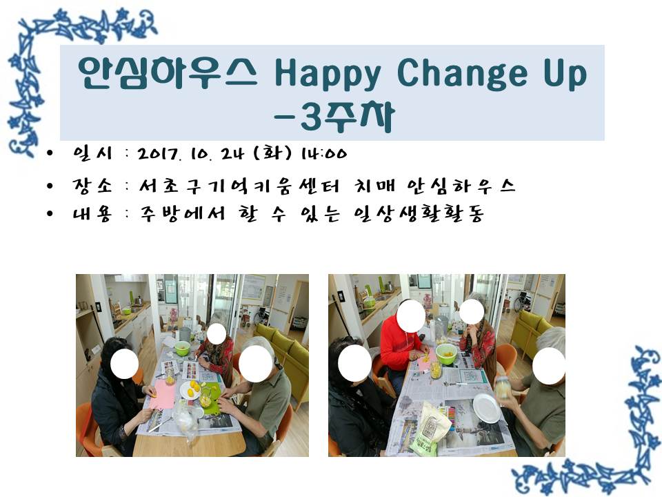 <> ȽϿ콺 Happy Change Up - 3