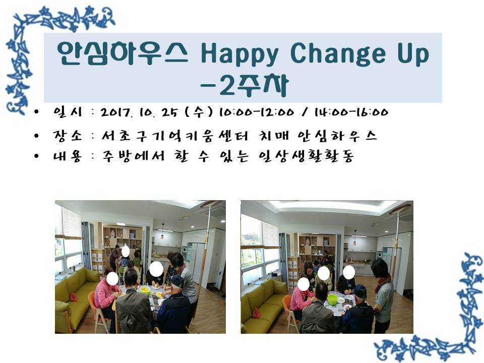 <> ȽϿ콺 Happy Change Up - 2