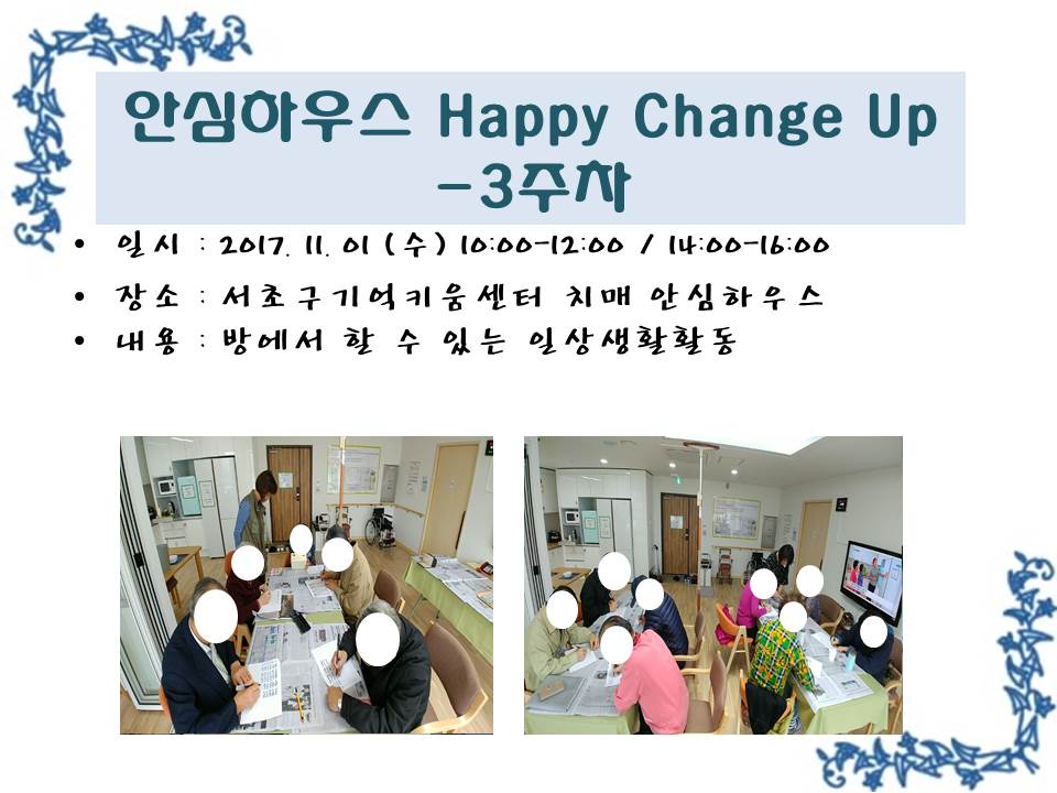 <> ȽϿ콺 Happy Change Up - 3