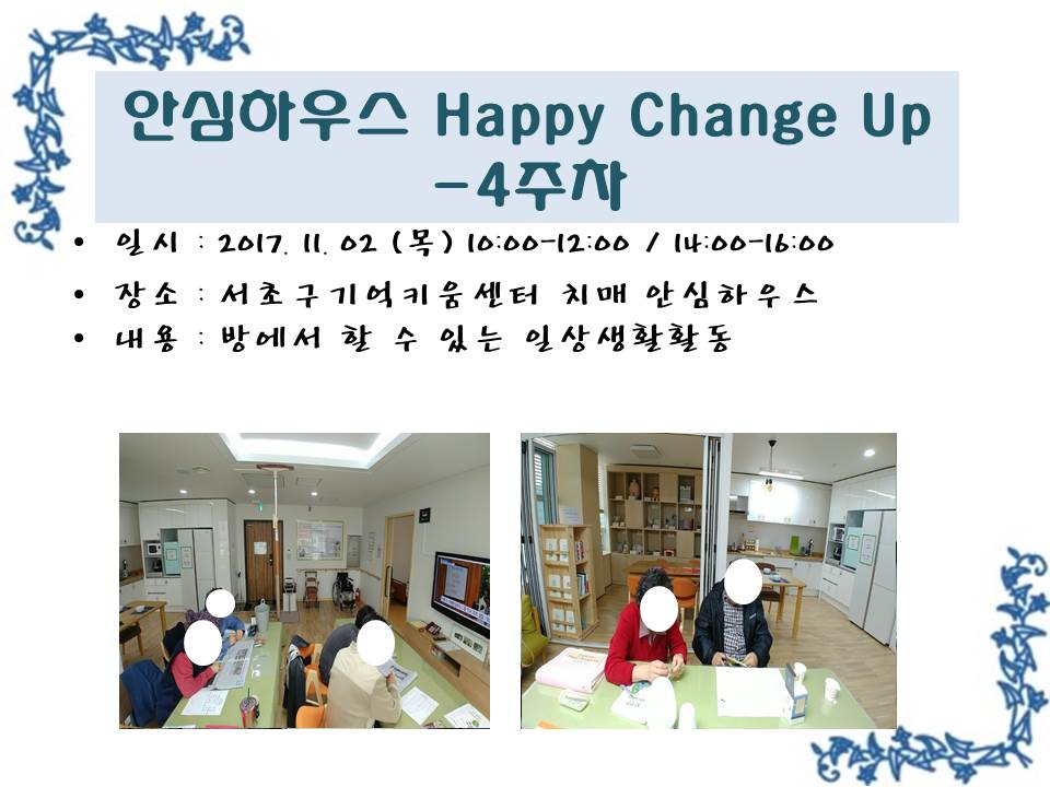 <> ȽϿ콺 Happy Change Up - 4