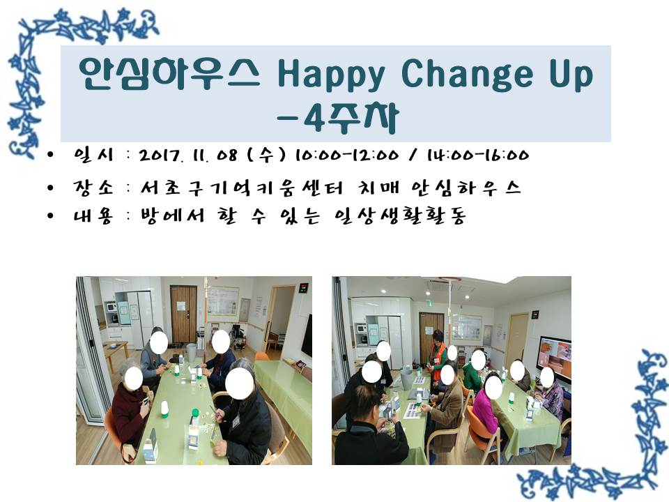 <> ȽϿ콺 Happy Change Up - 4