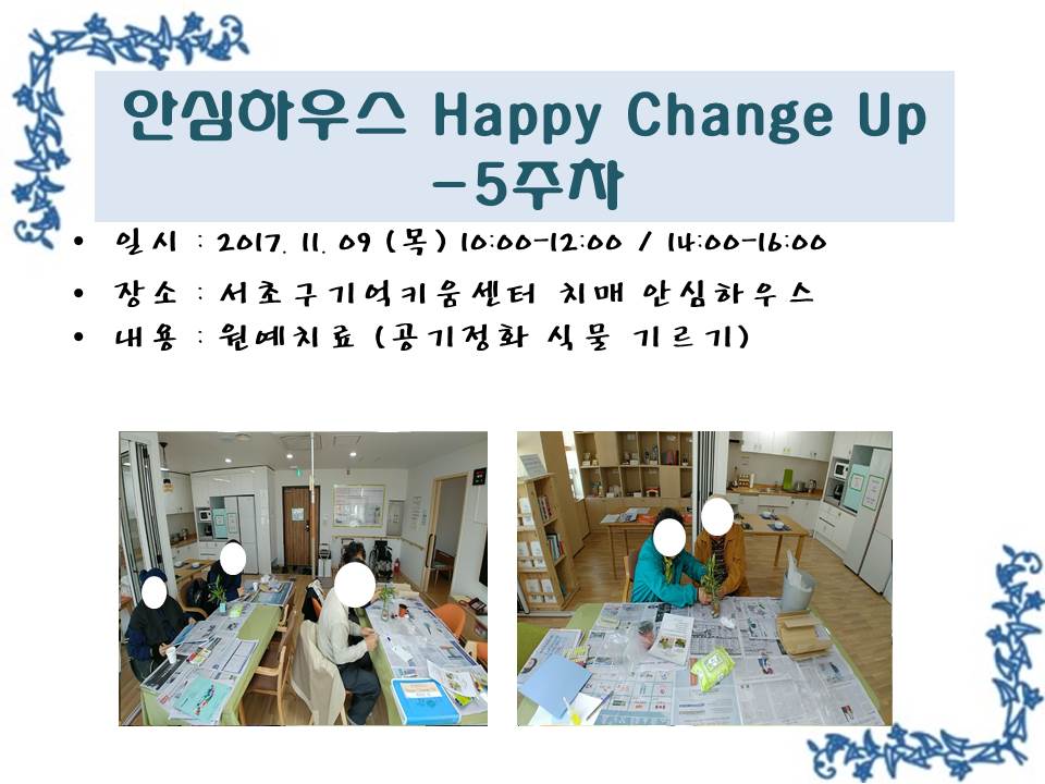 <> ȽϿ콺 Happy Change Up - 5