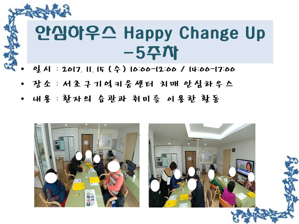 <> ȽϿ콺 Happy Change Up - 5