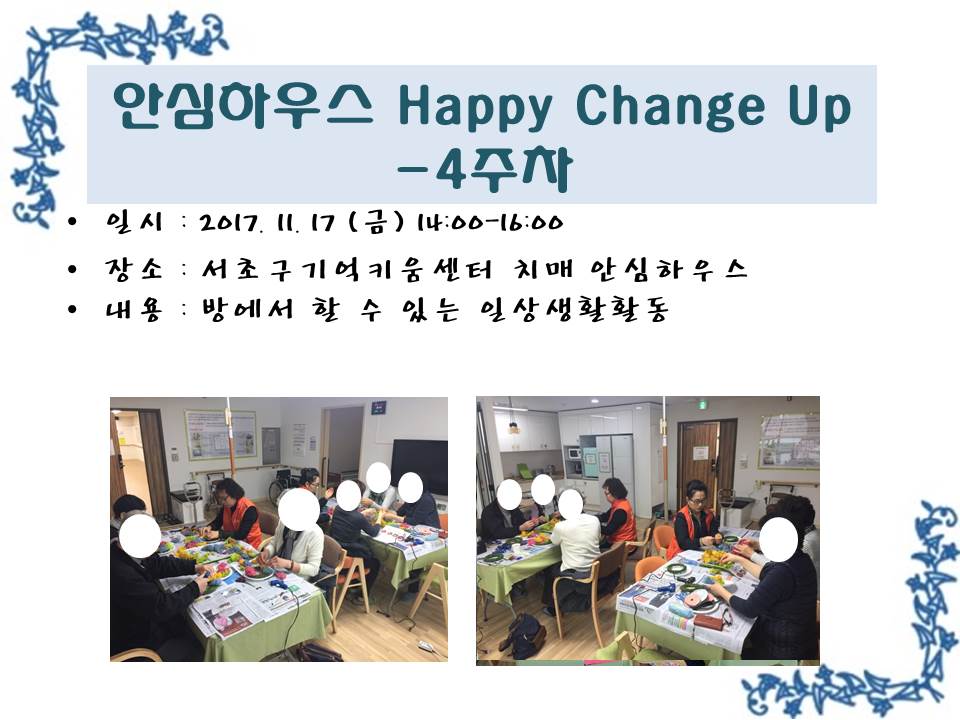 <> ȽϿ콺 Happy Change Up - 4