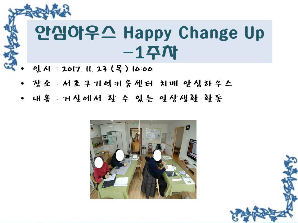 <> ȽϿ콺 Happy Change Up - 1