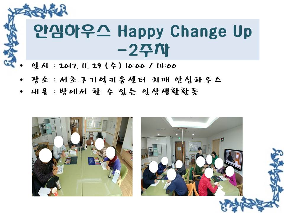 <> ȽϿ콺 Happy Change Up - 2