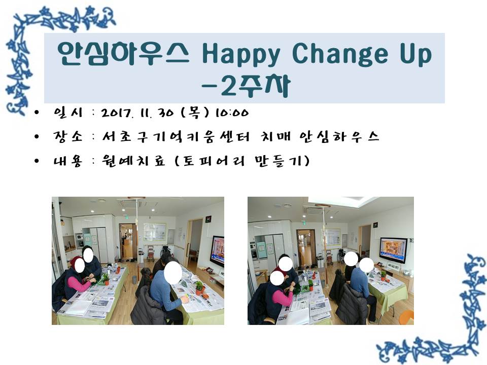 <> ȽϿ콺 Happy Change Up - 2