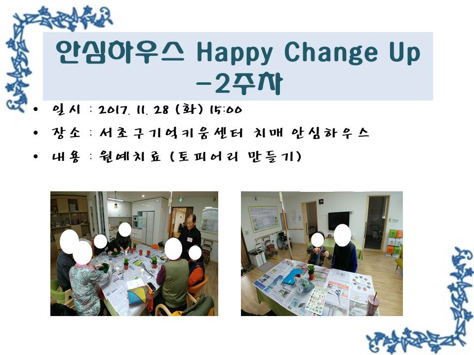 <> ȽϿ콺 Happy Change Up - 2