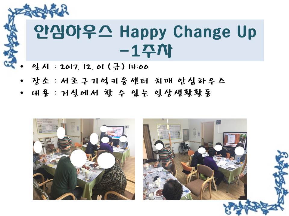 <> ȽϿ콺 Happy Change Up - 1