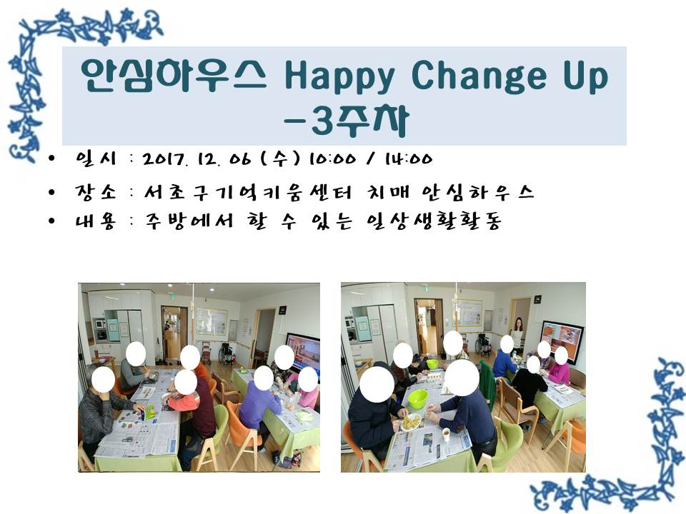 <> ȽϿ콺 Happy Change Up - 3