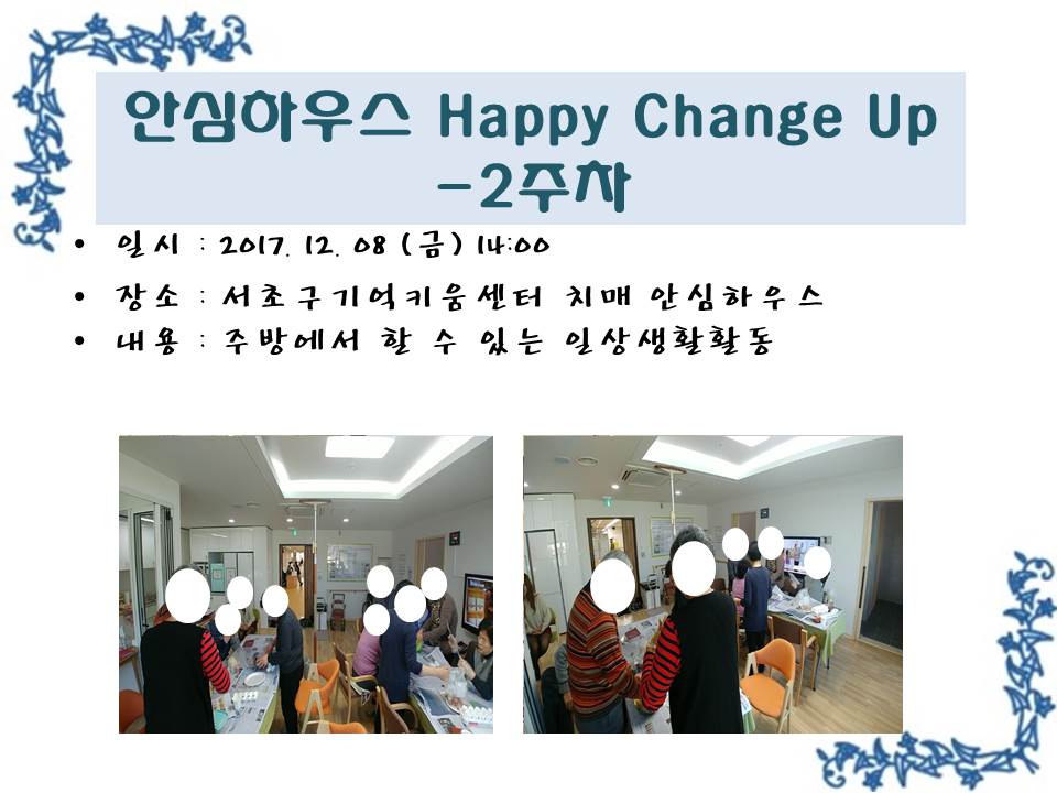 <> ȽϿ콺 Happy Change Up - 2