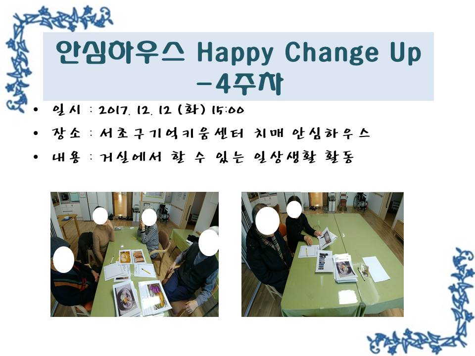 <> ȽϿ콺 Happy Change Up - 4