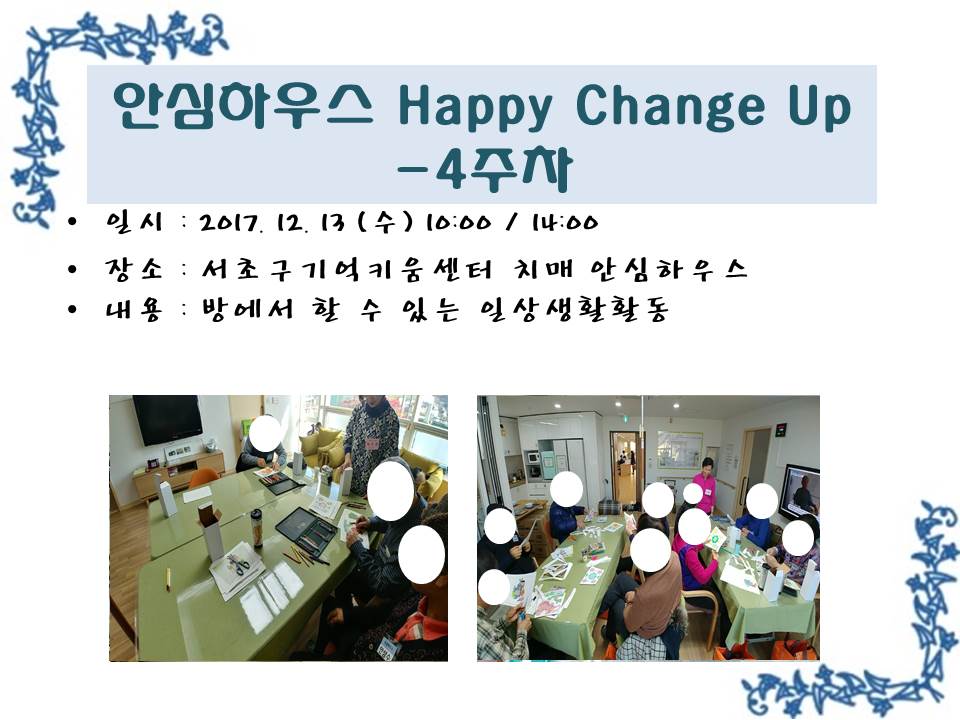 <> ȽϿ콺 Happy Change Up - 4