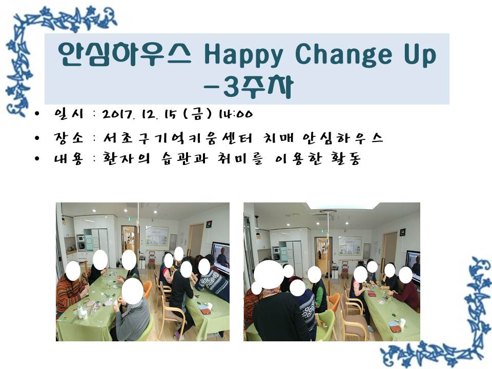 <> ȽϿ콺 Happy Change Up - 3