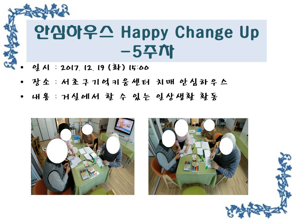 <> ȽϿ콺 Happy Change Up - 5