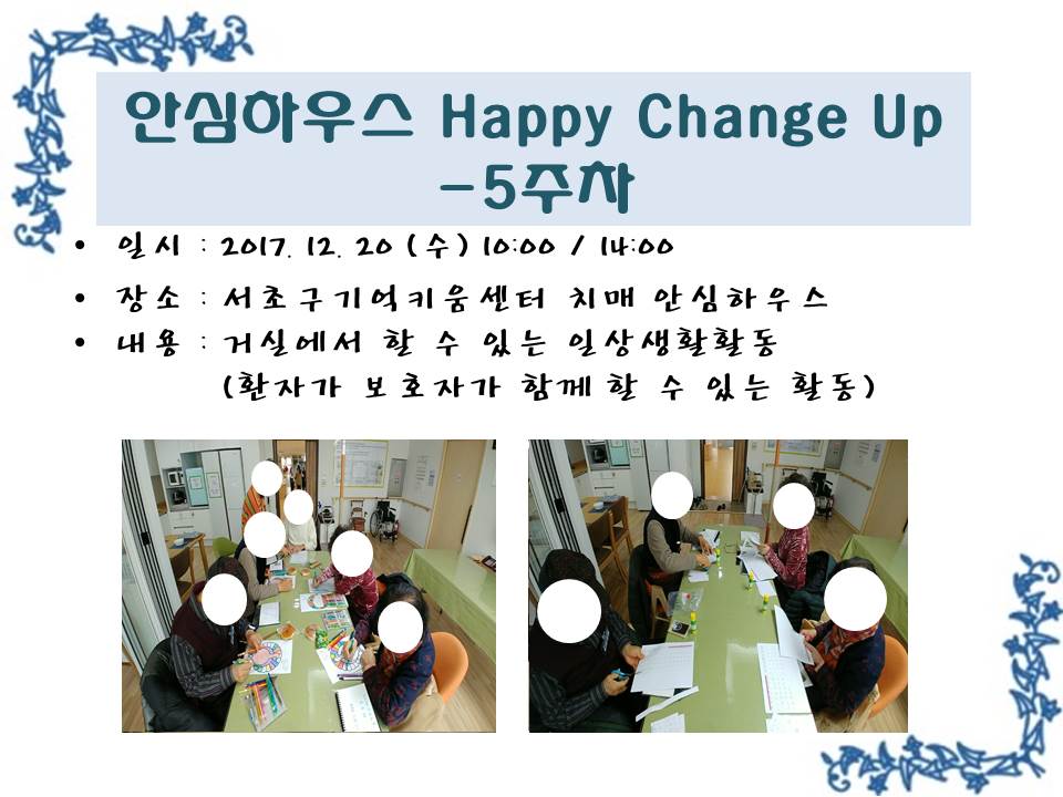 <> ȽϿ콺 Happy Change Up - 5