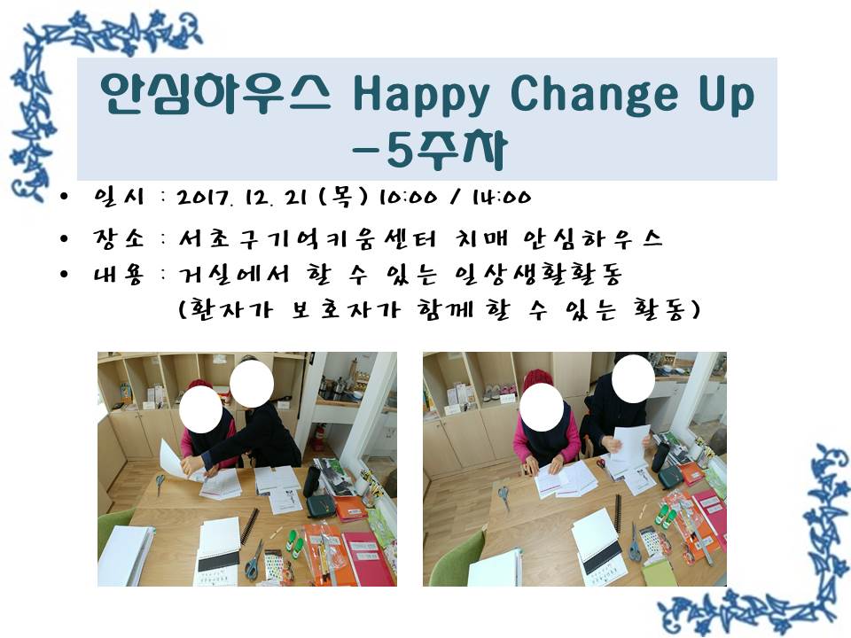 <> ȽϿ콺 Happy Change Up - 5