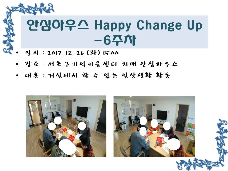 <> ȽϿ콺 Happy Change Up - 6
