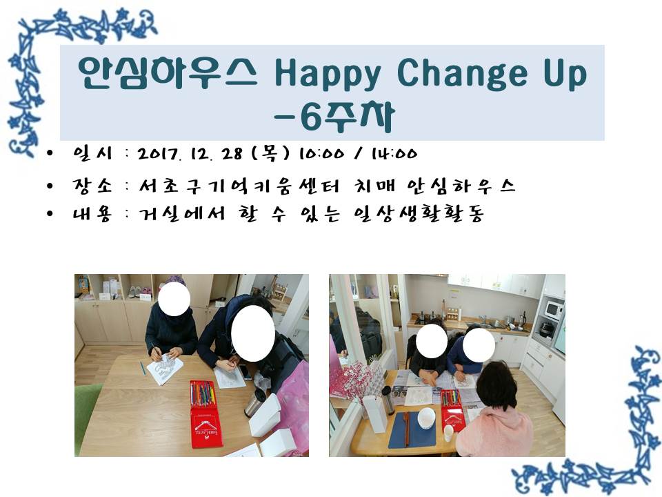 <> ȽϿ콺 Happy Change Up - 6