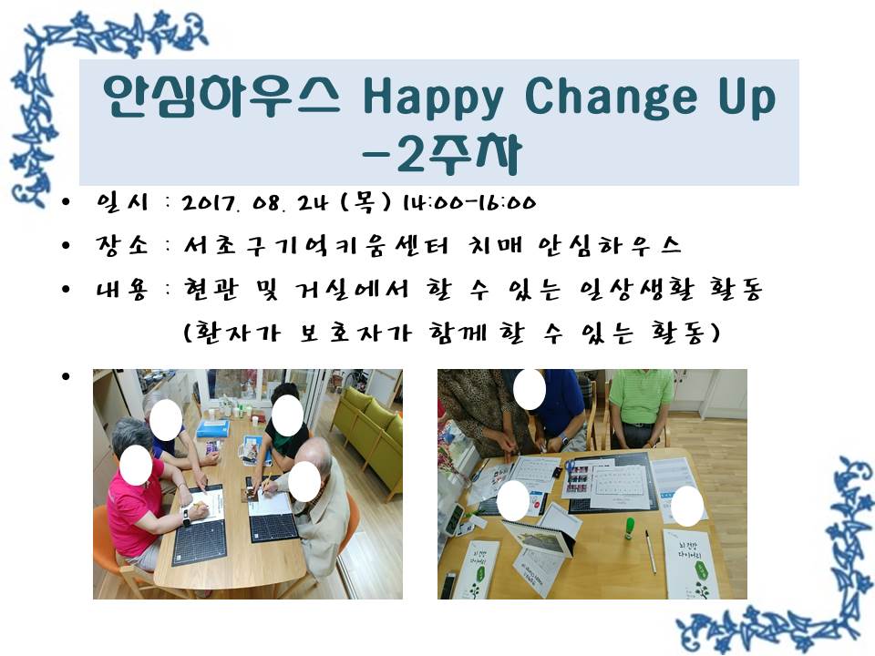 <> ȽϿ콺 Happy Change Up - 2