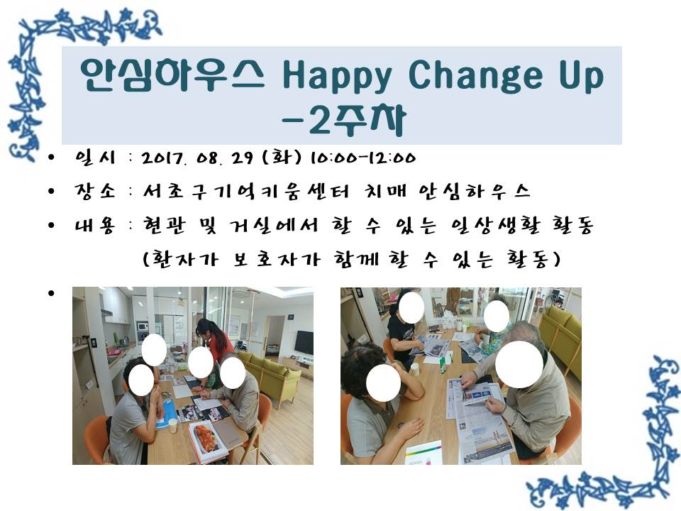 <> ȽϿ콺 Happy Change Up - 2