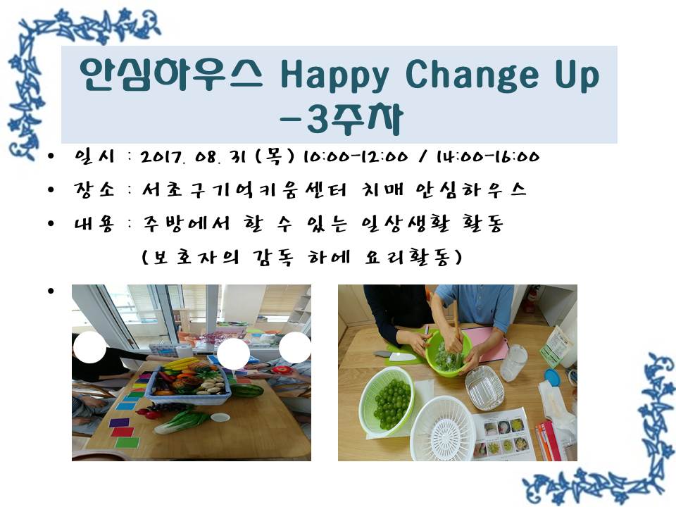 <> ȽϿ콺 Happy Change Up - 3