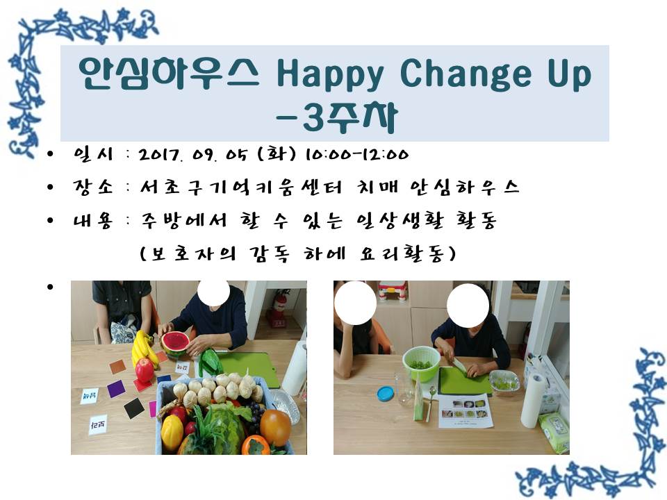 <> ȽϿ콺 Happy Change Up - 3