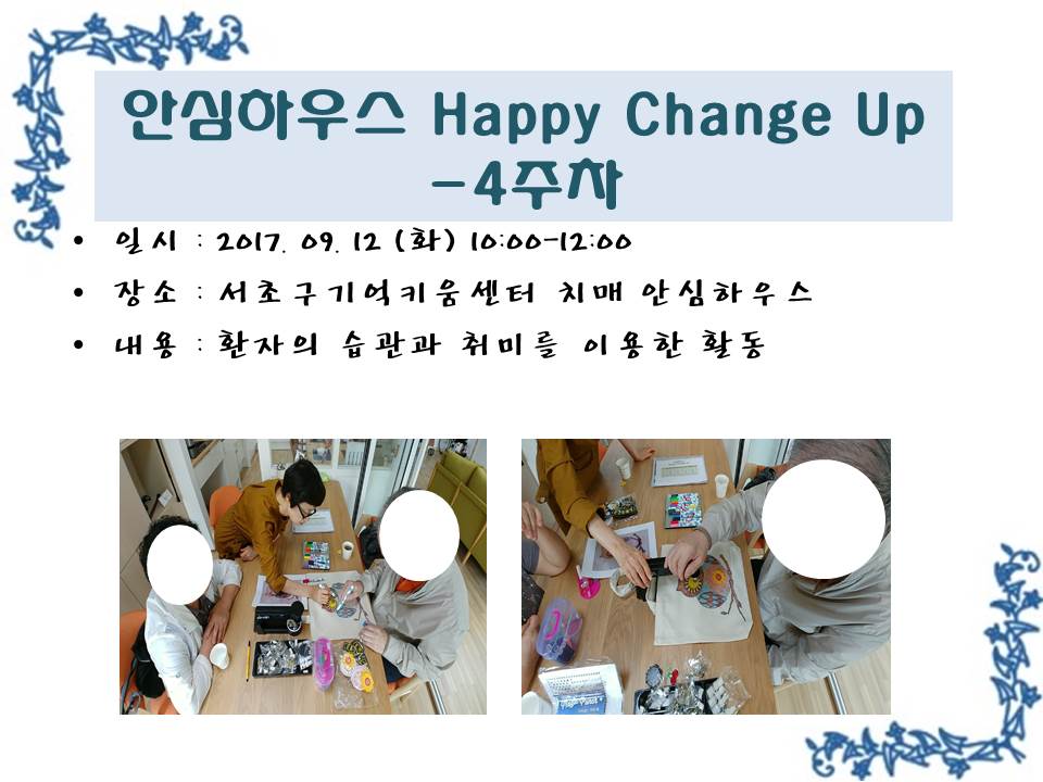 <> ȽϿ콺 Happy Change Up - 4