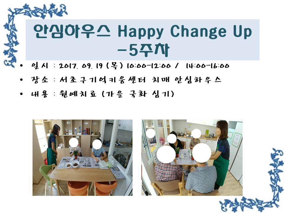 <> ȽϿ콺 Happy Change Up - 5