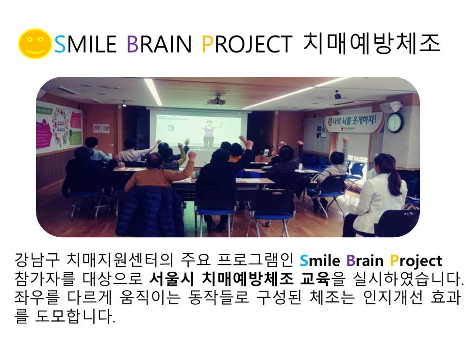 [] SMILE BRAIN PROJECT ġſü