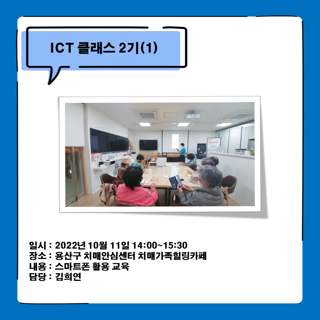 [] 10 α׷ ICTclass 2