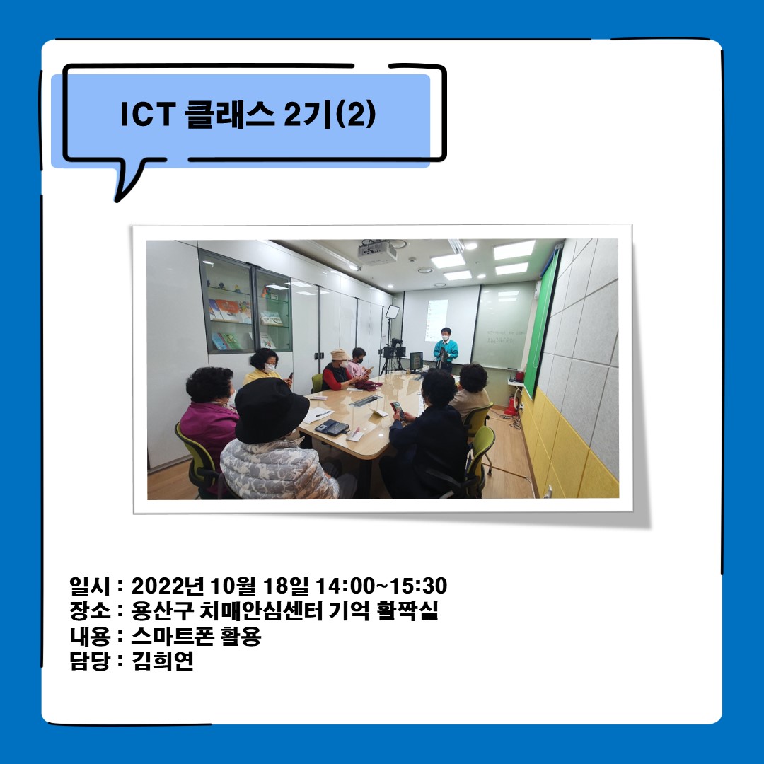 [] 10 α׷ ICTclass 2