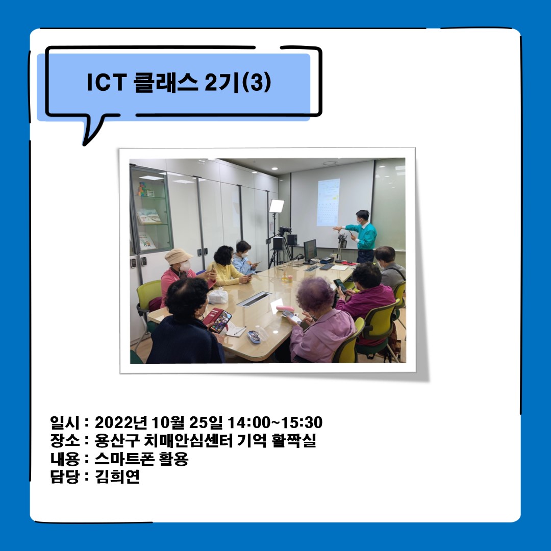 [] 10 α׷ ICTclass 2