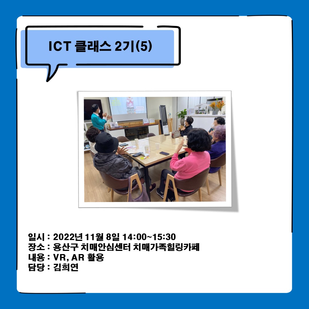 [] 11 α׷ ICT Ŭ 2