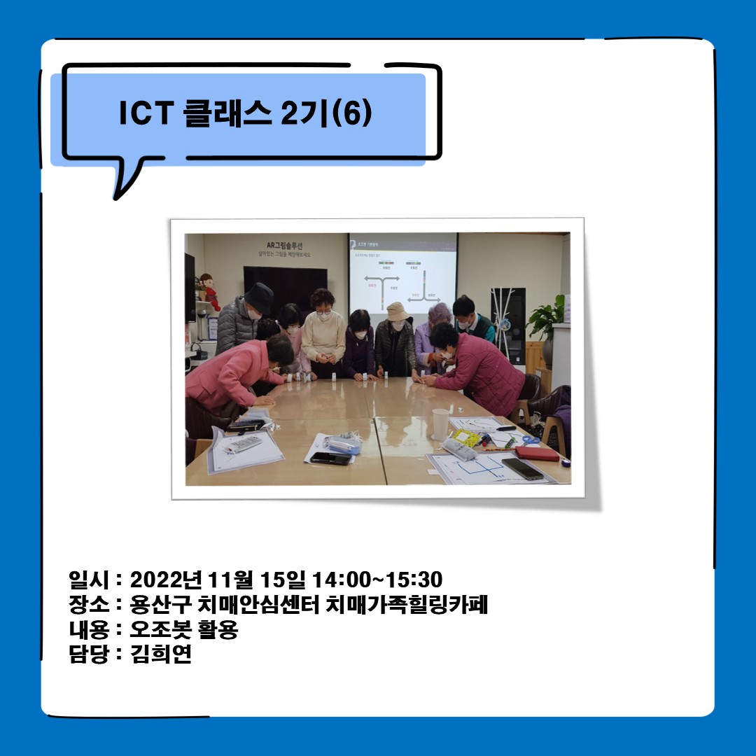 [] 11 α׷ ICT Ŭ 2