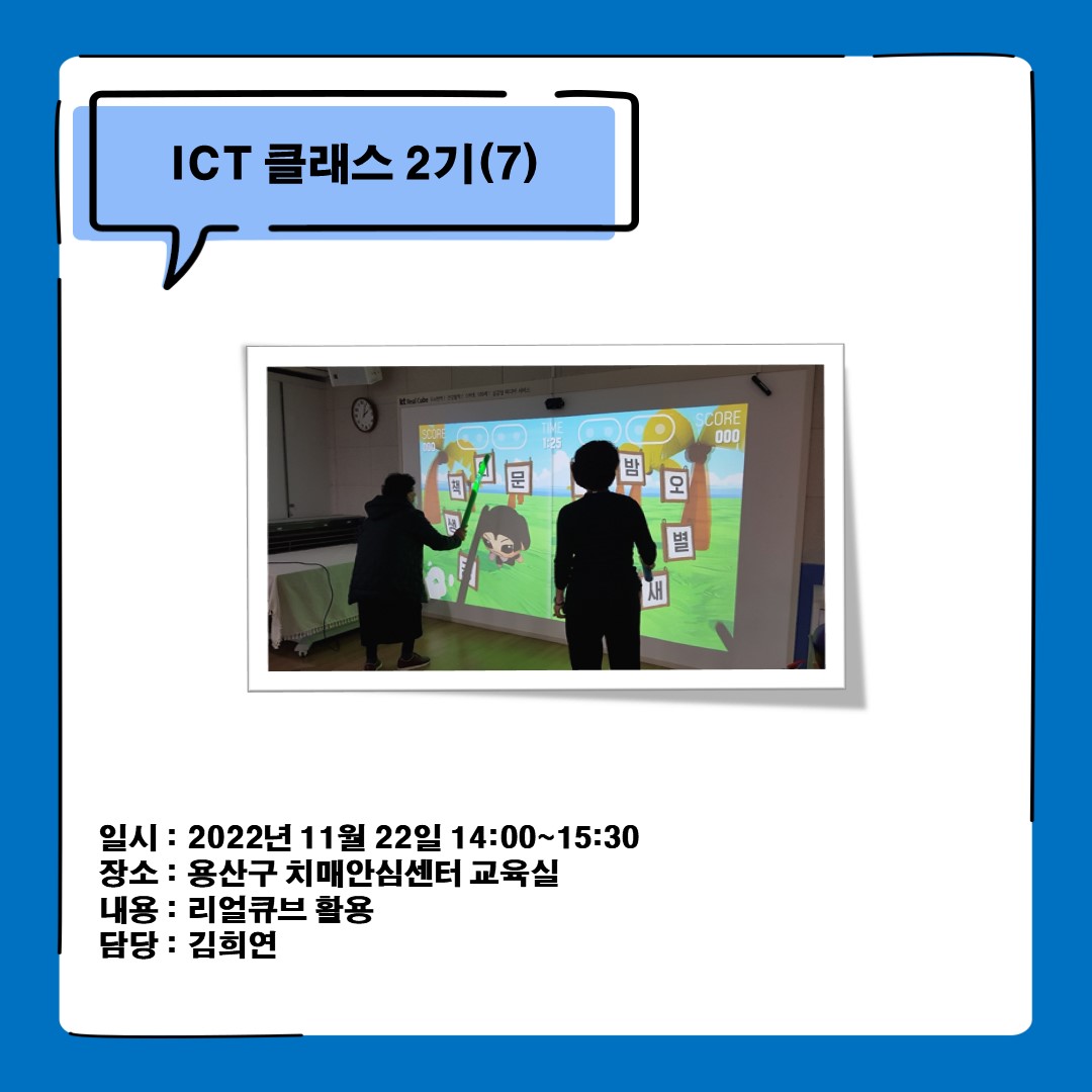 [] 11 α׷ ICT Ŭ 2