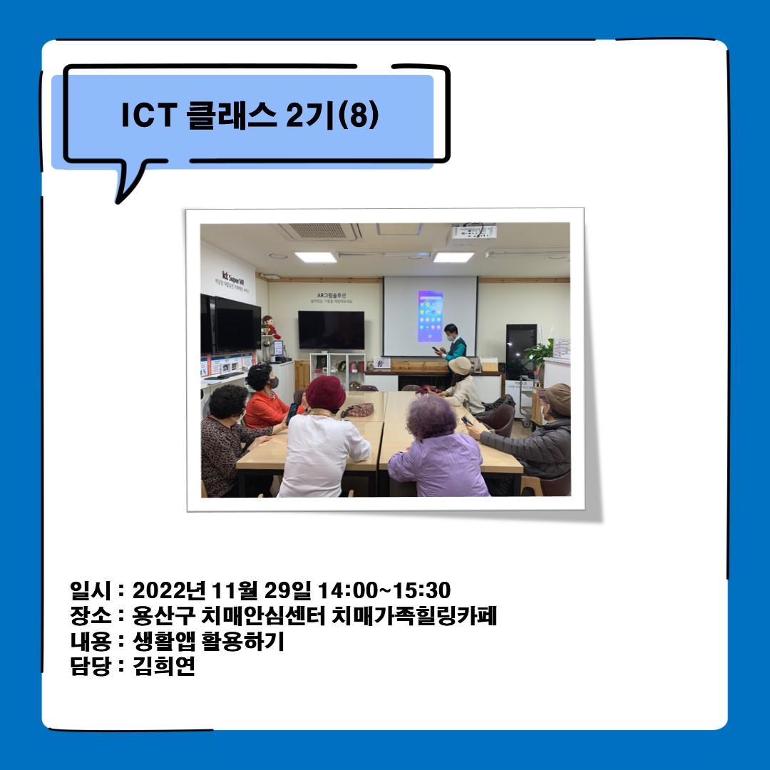 [] 11 α׷ ICT Ŭ 2