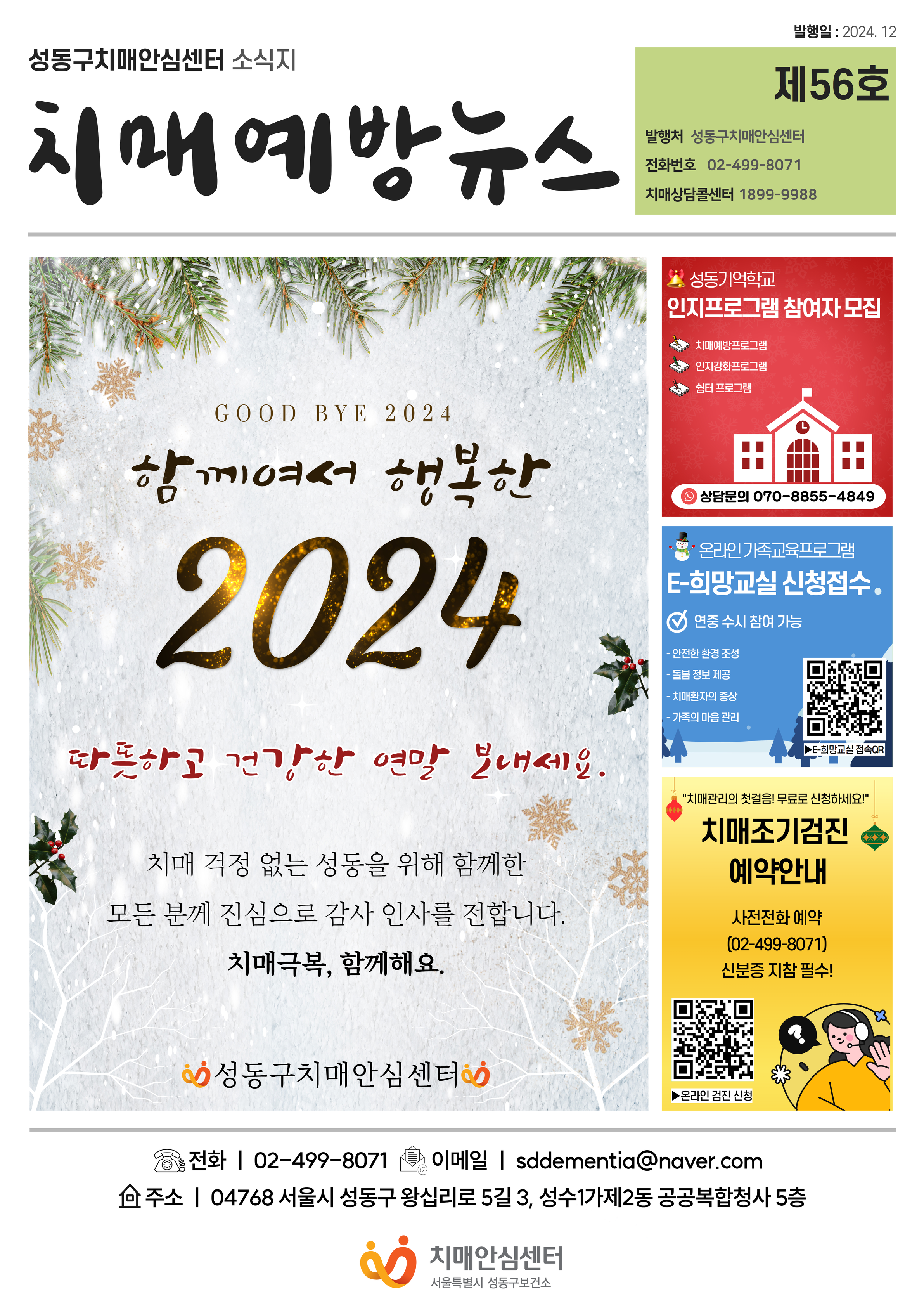 [] 2024 12  56ȣ ġſ洺