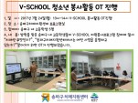 [] V-SCHOOL ûҳ Ȱ OT 
