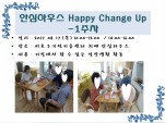 <> ȽϿ콺 Happy Change Up - 1