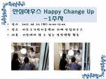 <> ȽϿ콺 Happy Change Up - 1