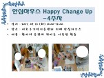 <> ȽϿ콺 Happy Change Up - 4