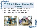 <> ȽϿ콺 Happy Change Up - 4