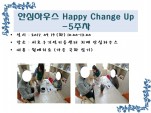<> ȽϿ콺 Happy Change Up - 5