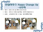<> ȽϿ콺 Happy Change Up - 6