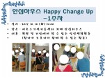 <> ȽϿ콺 Happy Change Up - 1