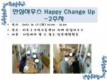 <> ȽϿ콺 Happy Change Up - 2