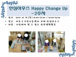 <> ȽϿ콺 Happy Change Up - 2
